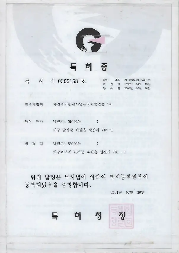 Certificate for Patent No. 0305158 (shade net)