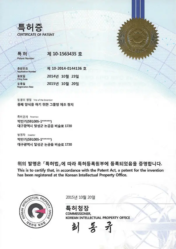 Certificate for Patent No. 10-1563435 (apparatus for manufacturing shellfish seed nets)