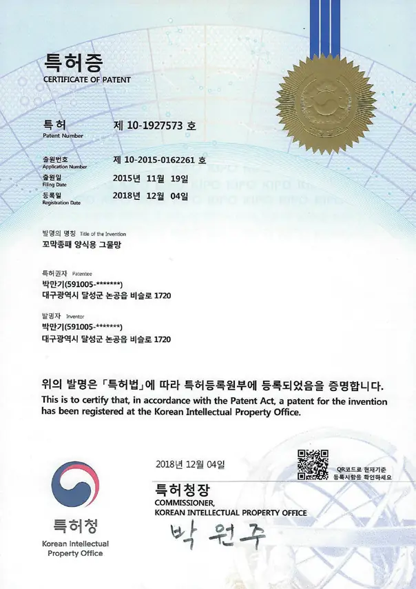 Certificate for Patent No. 10-1927573 (cockle seed culture net, 3-ply)