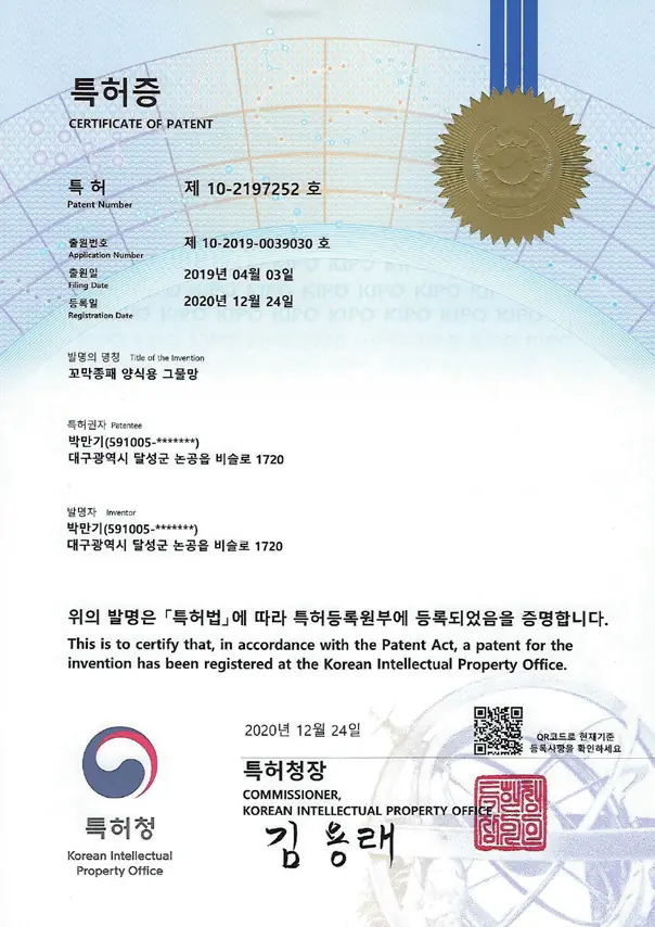 Certificate for Patent No. 10-2197252 (cockle seed culture net, 5-ply)
