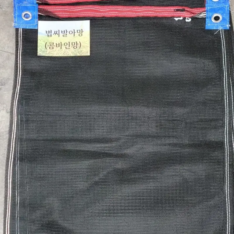콤바인망(볍씨 발아망) 검정